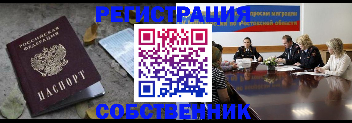 временная регистрация для школы в Тайге