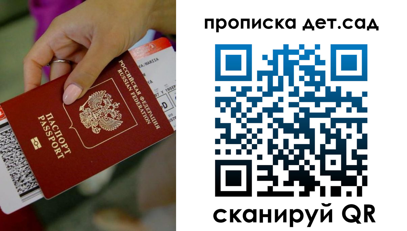 прописка 2025 в Тайге