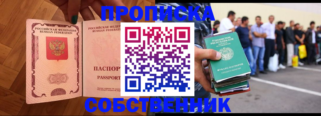 прописка для кредита в Тайге