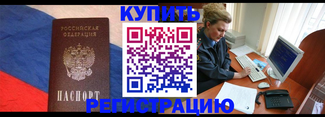 временная регистрация собственник в Тайге