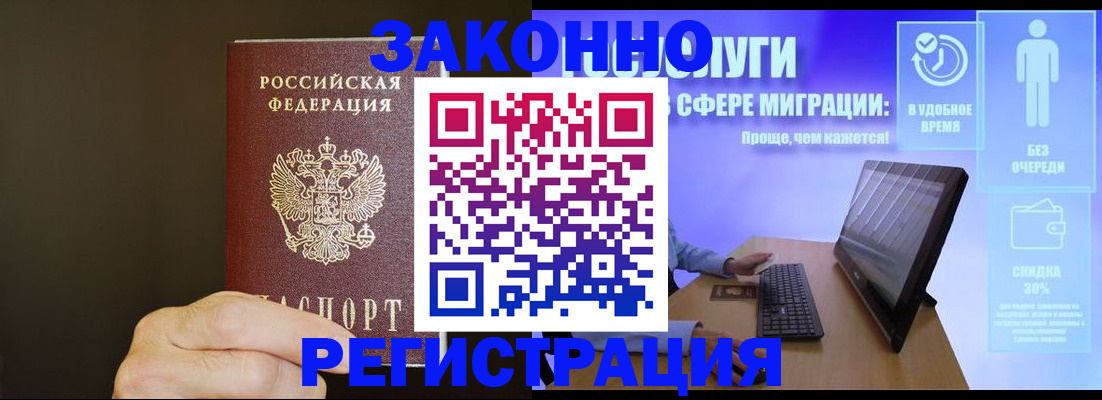 временная прописка в Тайге