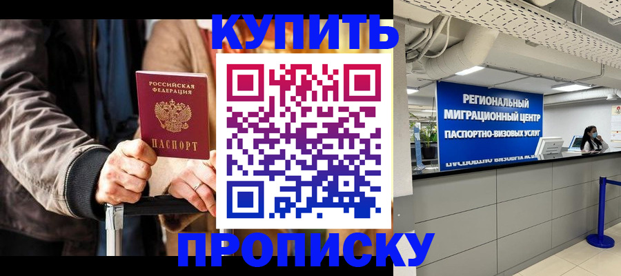 прописка для кредита в Тайге