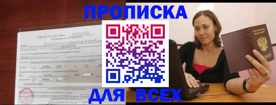 прописка штамп в Тайге